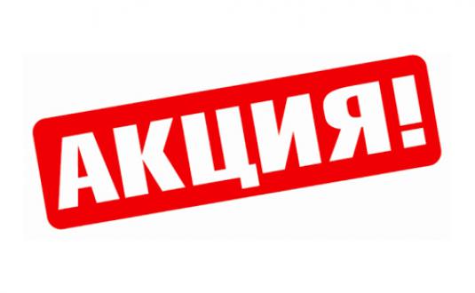 Акция Сакрополь
